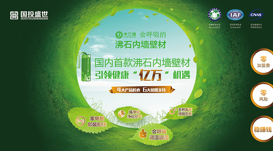 環(huán)保墻體裝飾材料加盟 引領(lǐng)健康“億萬”機(jī)遇