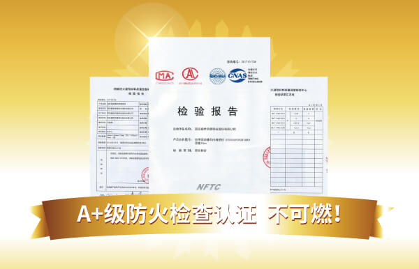 木蘭清沸石內(nèi)墻壁材成功通過國家級防火檢驗