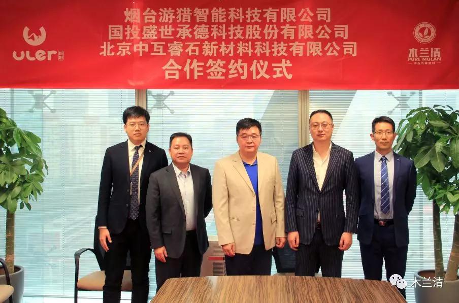 喜報(bào)！木蘭清全球總代理與游獵智能科技有限公司合作簽約
